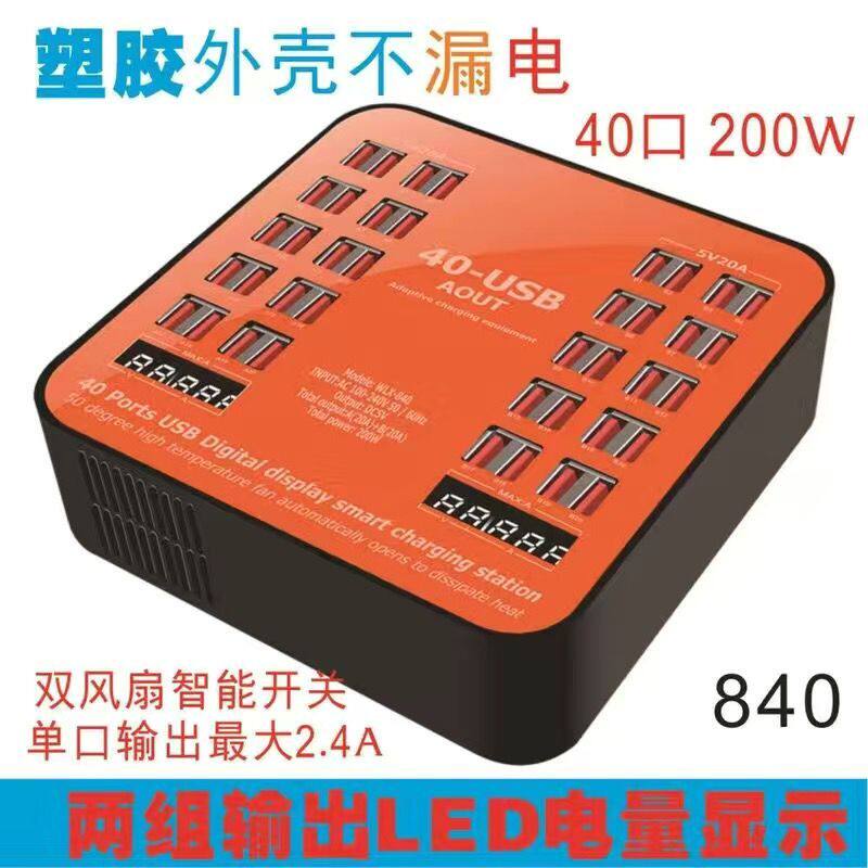 40口usb多口快充充电器多接口大功率200W多功能桌面工作室60/30/20口多孔插头智能安卓手机平板通用闪充插座