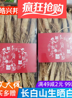 整枝新款半斤东北白参煲汤生晒参