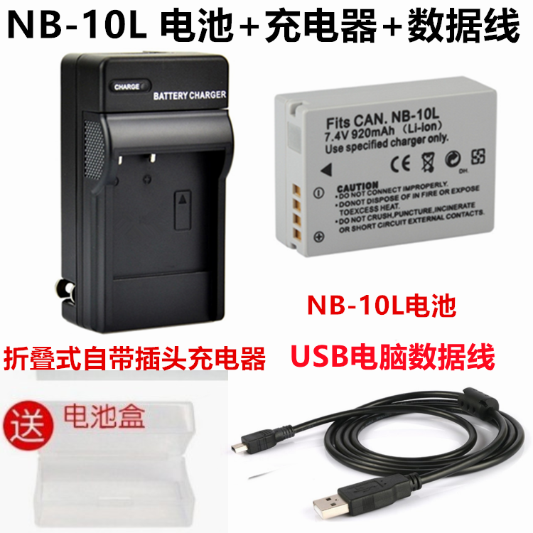 适用于佳能SX40 SX50 SX60 HS G15 G16数码相机NB-10L充电器+电池 3C数码配件 数码相机电池 原图主图