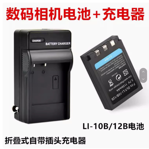 奥林巴斯u300 u400 u410 u500 u600相机LI-10B电池+充电器12B