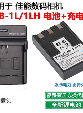 适用于佳能PC1012 PC1038 PC1084 PC1086 相机NB-1L/H电池+充电器