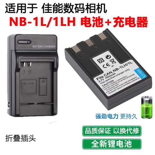 适用于佳能PC1012 PC1038 PC1084 PC1086 相机NB-1L/H电池+充电器