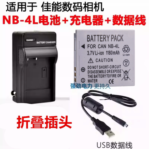 适用佳能IXUS 80 100 110 120 130 IS 数码相机NB-4L电池+充电器