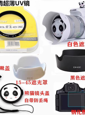 适用于佳能EOS M50 200D二代相机配件套机遮光罩+uv镜头盖+钢化膜