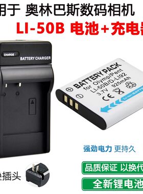 适用于奥林巴斯VG-170 VH-410 VH-510 VR-340数码相机电池+充电器