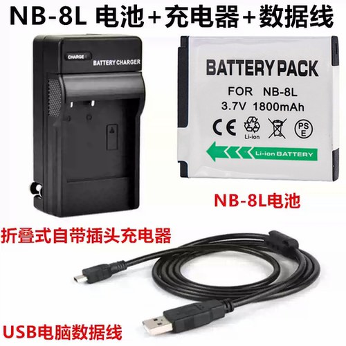 适用佳能PC1474 PC1475 PC1585 PC1590数码相机NB-8L电池+充电器