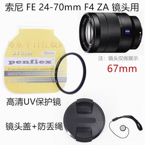 适用于索尼A7R A7M2 A7R2 A7R3微单相机24-70 F4 镜头盖+UV镜67mm