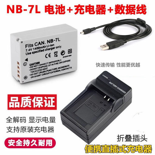 适用于佳能G10 G11 G12 SX30 IS数码相机NB-7L充电器+电池+数据线