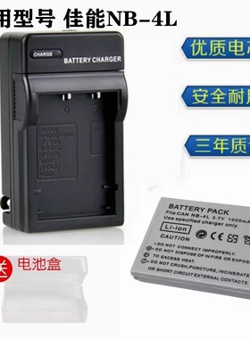 适用于佳能PC1588 PC1353 PC1365PC1430数码相机NB-4L电池+充电器