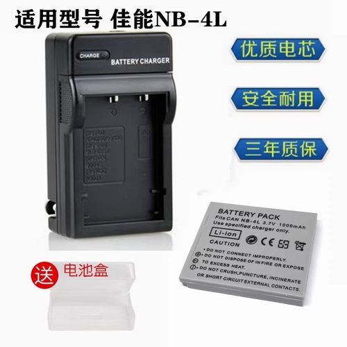 适用于佳能PC1588 PC1353 PC1365PC1430数码相机NB-4L电池+充电器