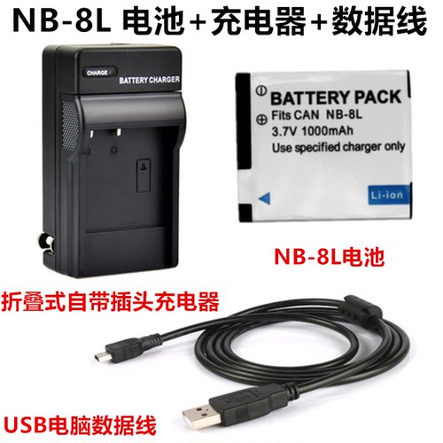 适用于佳能PC1474 PC1475 PC1585PC1590数码相机NB-8L充电器+电池
