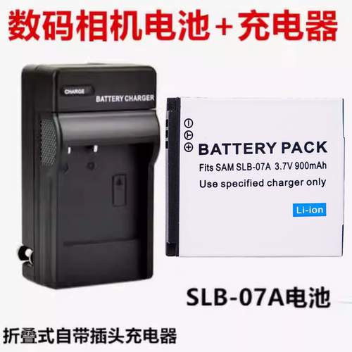 适用于三星PL150 ST45 ST500 ST550 ST600相机SLB-07A电池+充电器