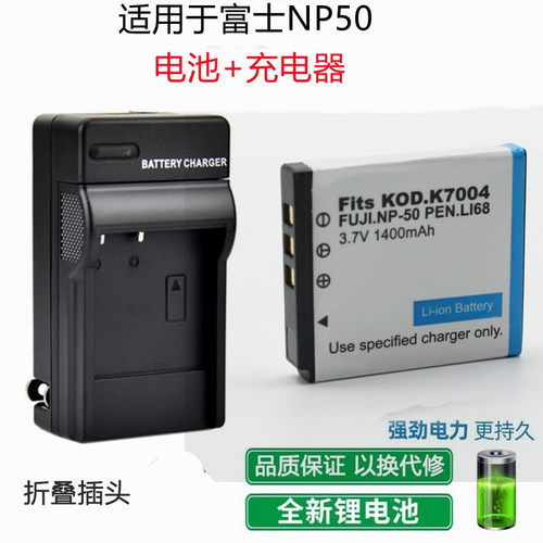 适用于富士X20 F50 F60 F75F85 F100 F200EXR相机NP-50电池充电器