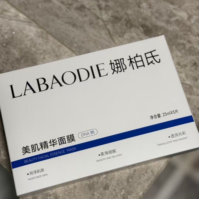 氐殊公司娜柏氐面膜保湿补水滋润