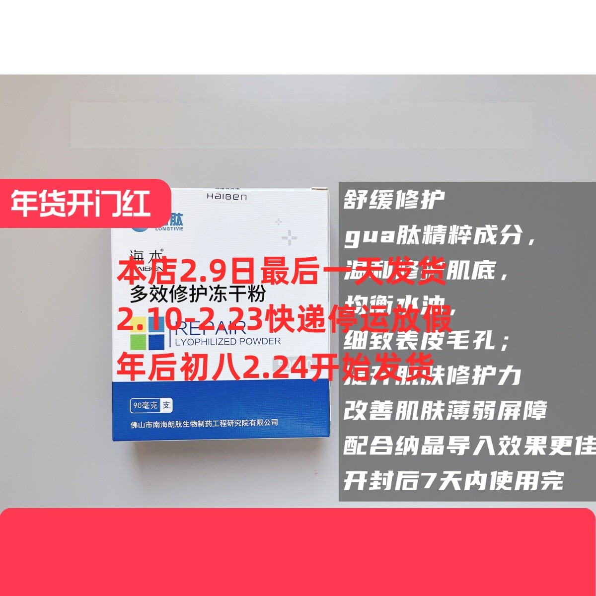 海本多效修护冻干粉2盒装可纳晶液态精华