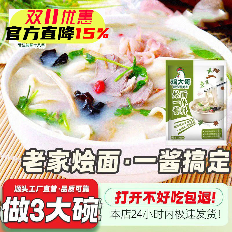 河南老郑州羊肉烩面正宗商用酱料