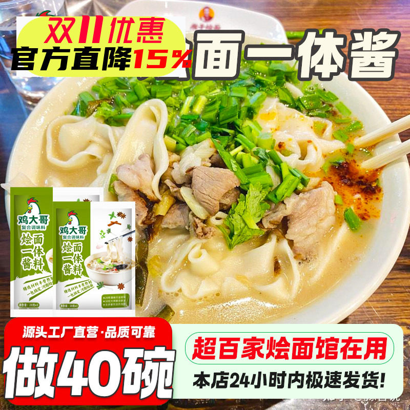 羊肉烩面汤料河南正宗烩面料小袋装羊肉高汤商用面条汤煮面调味料
