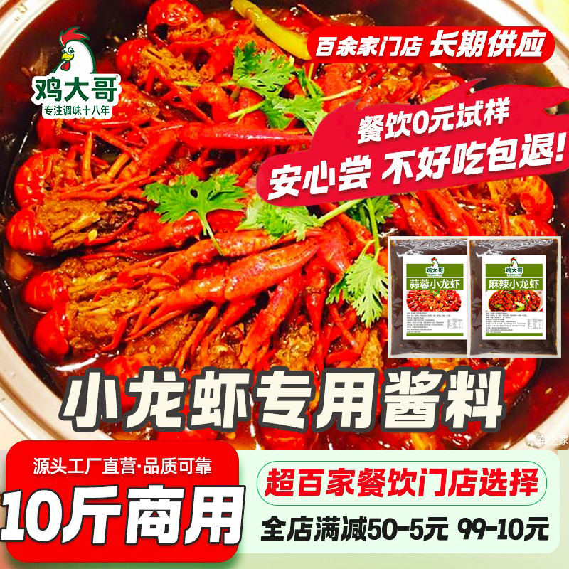 炒虾尾酱料商用底料蒜蓉香辣蟹