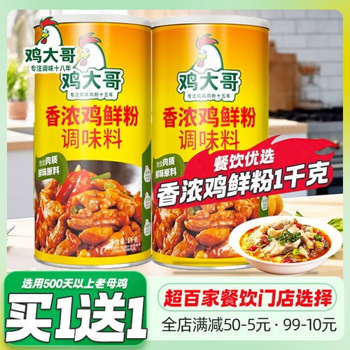 鸡大哥香浓鸡鲜粉1kg商用