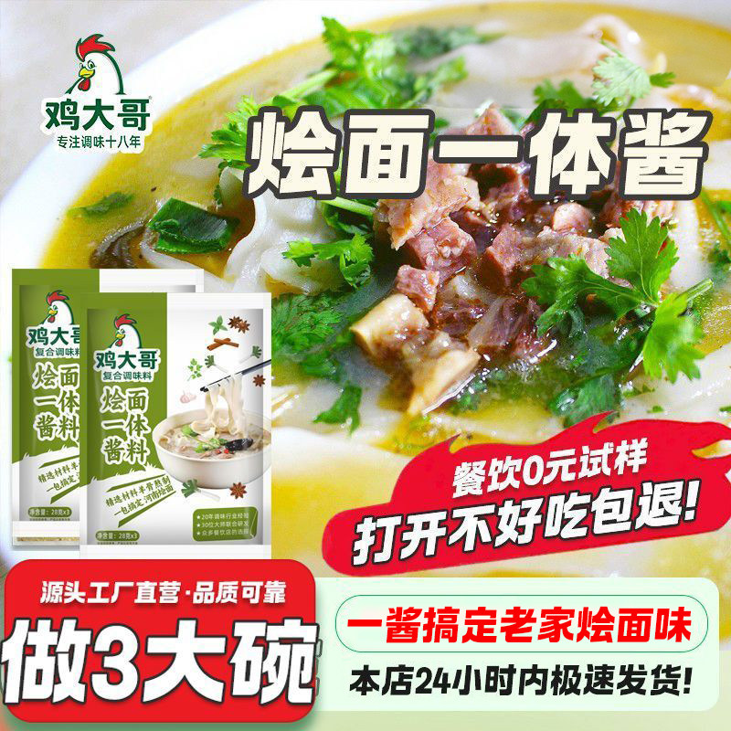河南正宗烩面一体酱料商用调料郑州羊肉烩面调料配方底汤开店摆摊