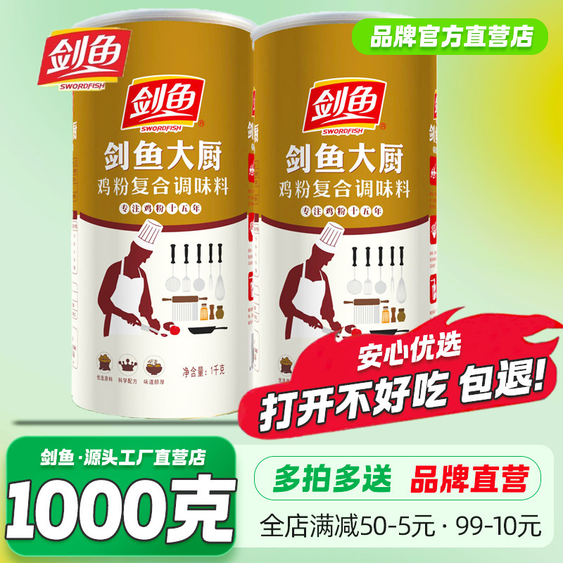 剑鱼大厨鸡粉1kg罐装商用调味料炒菜炖高汤凉拌烧烤火锅调料味精