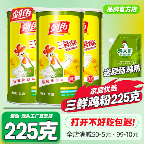 剑鱼三鲜鸡粉225g家用调味料