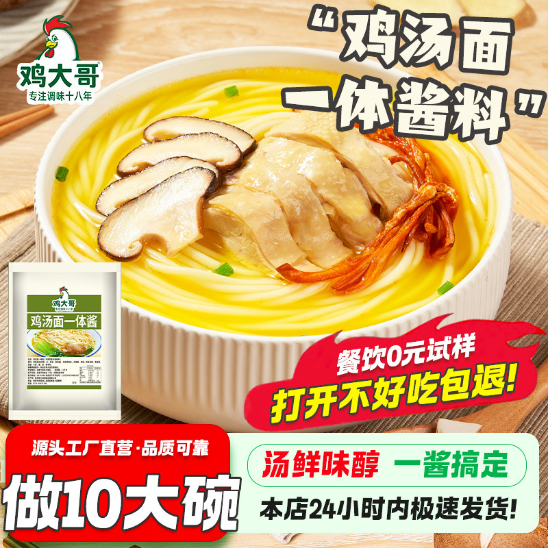 鸡汤面调料高汤商用米线面条底料鸡汤料包鸡骨高汤老母鸡汤调料包