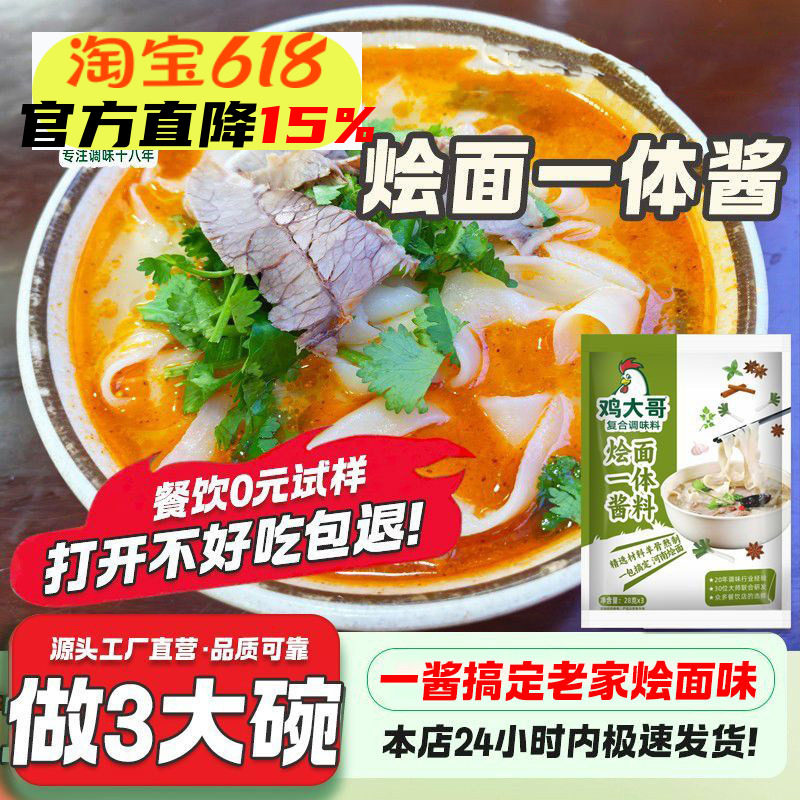 河南烩面料商用羊肉汤调料