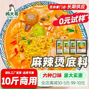 麻辣烫料包商用酱料冒菜串串香麻辣拌酱包家用东北黏糊麻辣烫调料