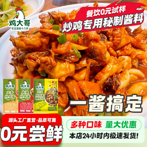 炒鸡酱商用山东临沂炒鸡老酱