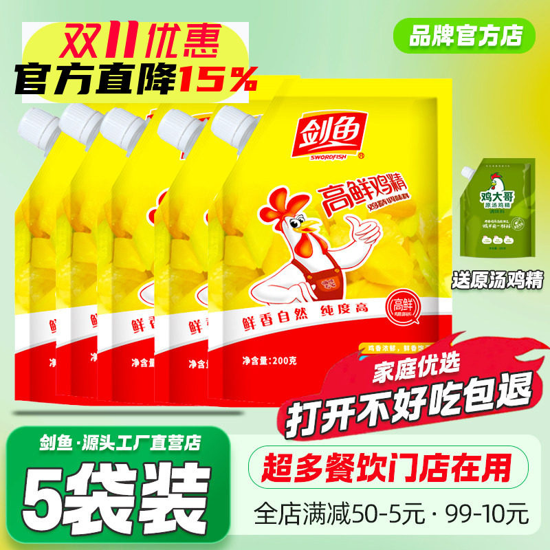 5袋剑鱼高鲜鸡精200g煲汤炒菜