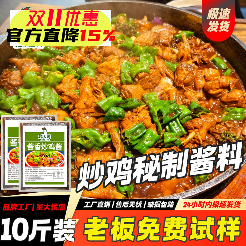 【10斤装】商用炒鸡酱调料大盘鸡酱地锅鸡临沂炒鸡专用酱餐饮摆摊