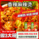 麻辣烫调味料香辣东北老式麻辣烫火锅底料骨汤串串香米线砂锅调料
