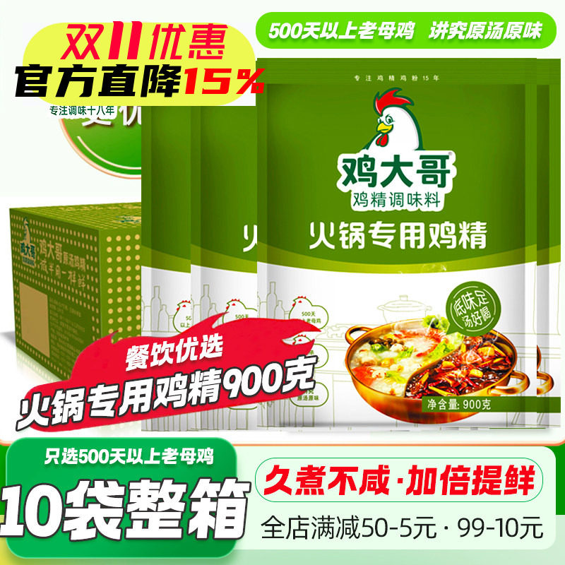 10袋整箱鸡大哥火锅鸡精900g