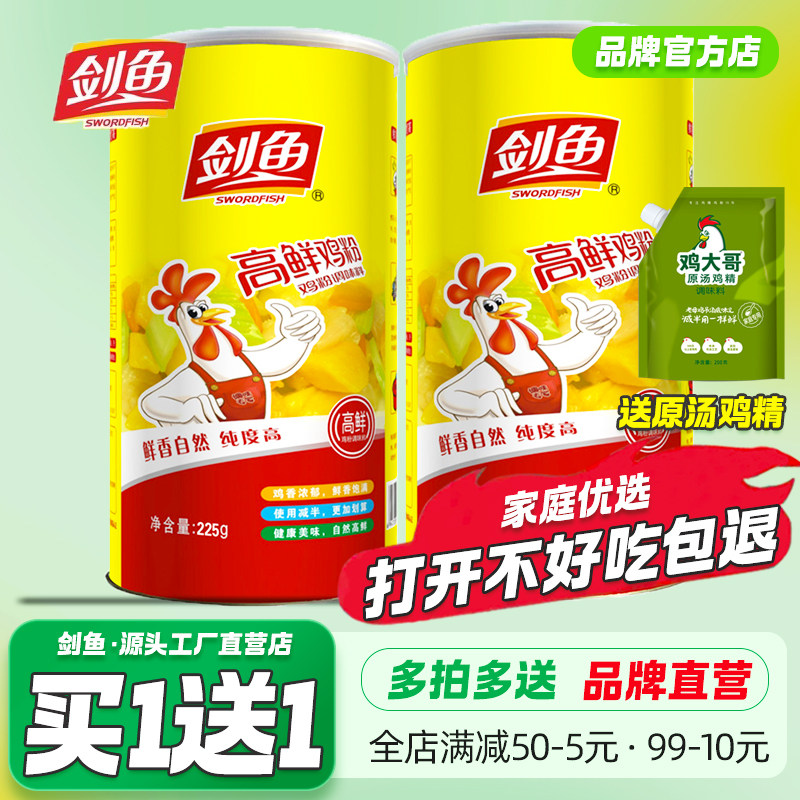 剑鱼高鲜鸡粉调味料225g