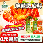 麻辣烫调料家用自煮火锅串串米线调料东北老式麻辣烫底料番茄料包