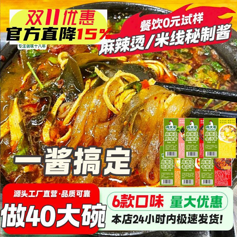 正宗麻辣烫酱料商用料包干拌冒菜东北麻辣拌番茄麻辣味拌菜调味酱