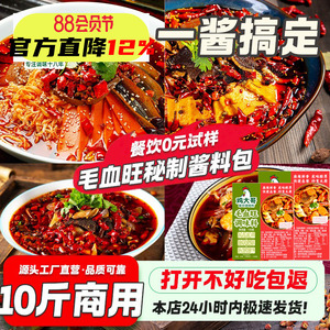 商用毛血旺酱料重庆水煮肉片调料包麻辣水煮鱼毛血旺香辣火锅底料