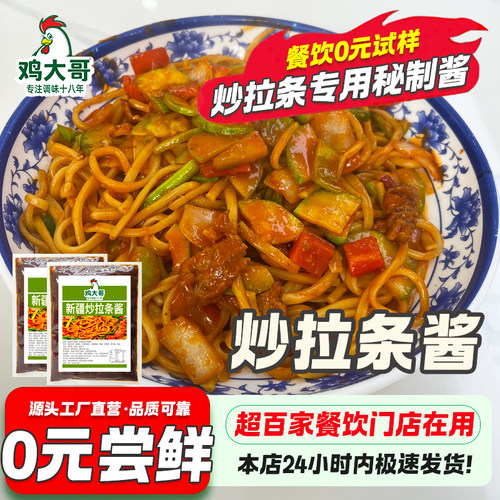 正宗新疆炒拉条子酱料商用家用