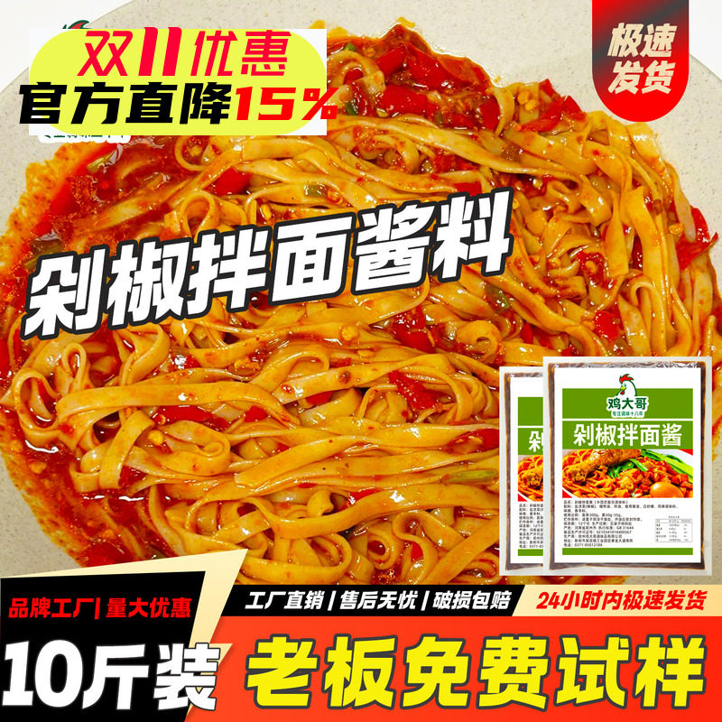 【可试样】剁椒酱商用拌面下饭专用酱料辣椒酱小吃摊调料开店批发