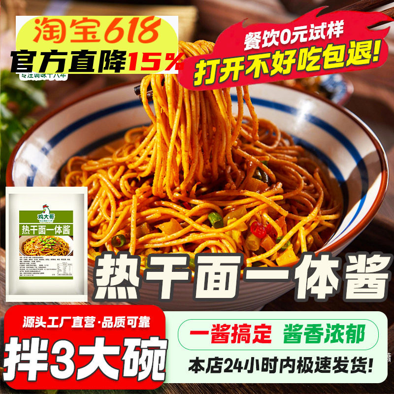 正宗武汉风味热干面调料包地道凉面酱料包家用拌面调味料包芝麻酱