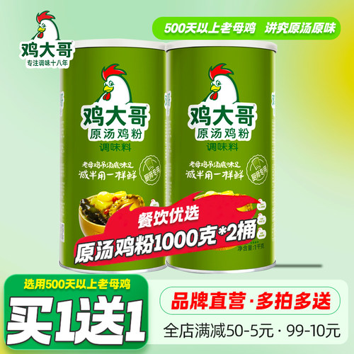 鸡大哥原汤鸡粉1kg商用增香提鲜