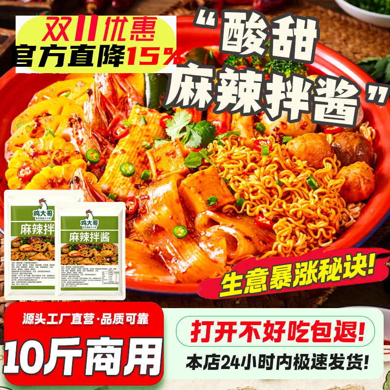 商用麻辣拌酱料酸甜老式麻辣烫冒菜专用酱正宗抚顺风味麻辣拌调料