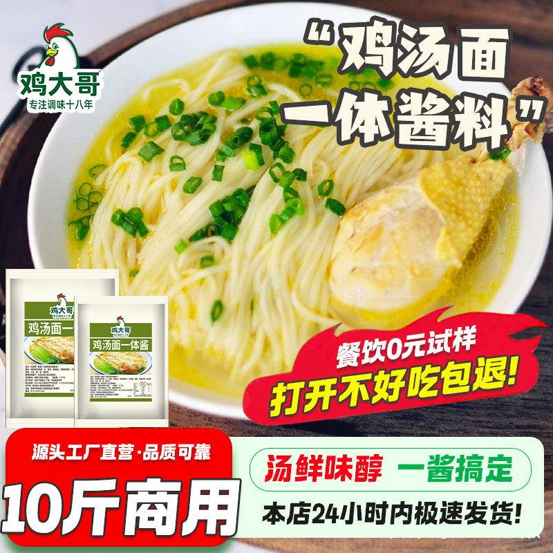 鸡汤面一体料包高汤调料商用汤面条碱水面煮面鸡汤米线馄饨汤料包