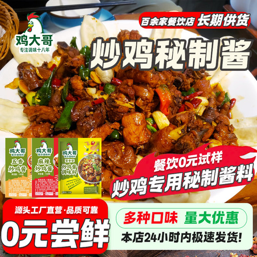 临沂炒鸡酱商用专用料