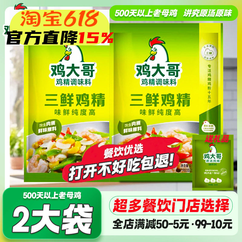 鸡大哥三鲜鸡精商用调味料