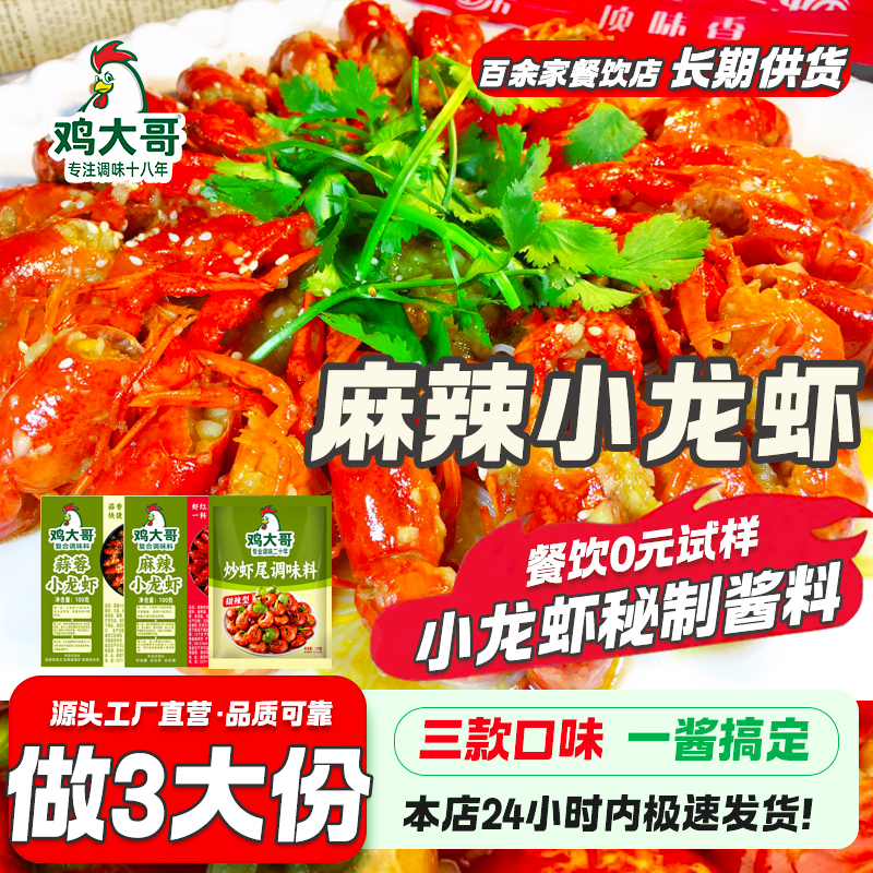 炒虾尾酱料商用底料蒜蓉香辣蟹