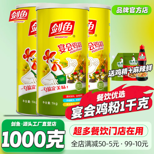 剑鱼宴会鸡粉1kg商用整箱调味料