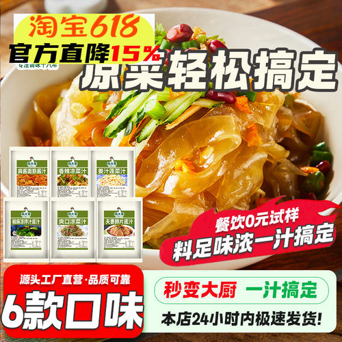 鸡大哥凉拌菜汁姜汁莲菜汁麻酱面筋汁椒麻香辣凉菜汁夫妻肺片调料