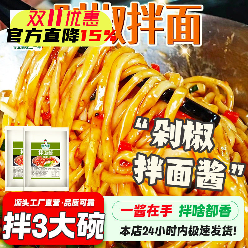 【5袋装】剁椒拌面酱家用蒸鱼头拌饭拌面炒菜一料多用辣椒下饭酱